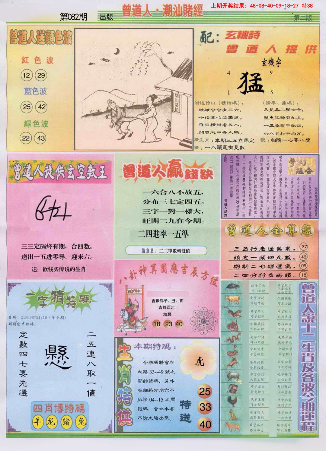 082期潮汕赌经B[图]