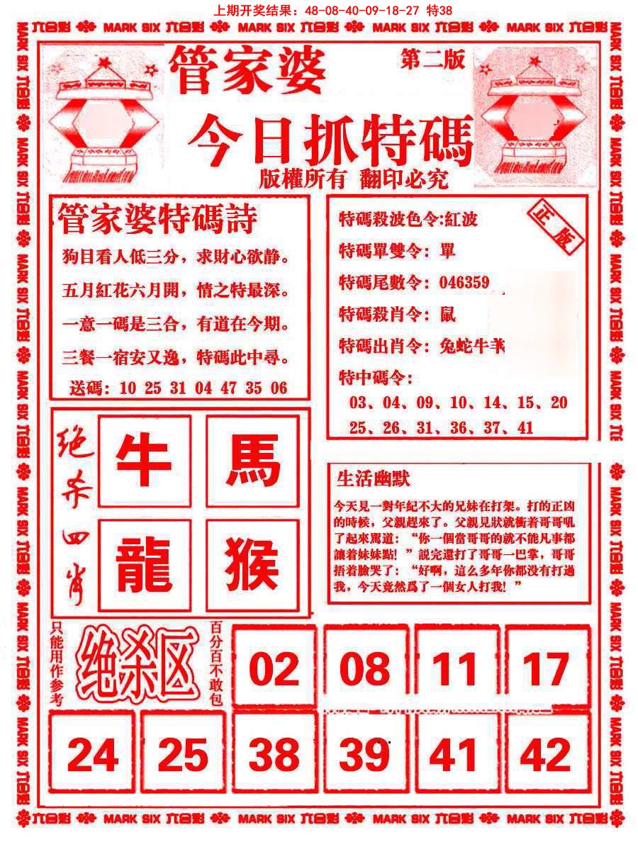 082期管家婆抓特码B[图]