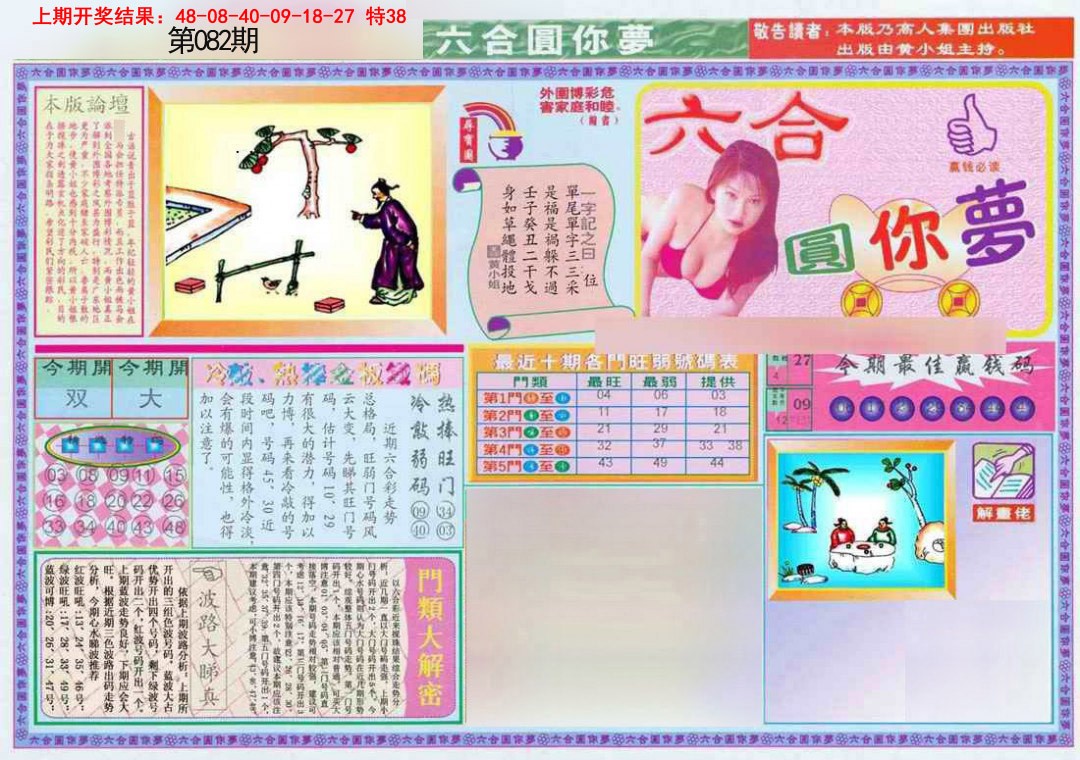 082期(新版)六合圆你梦A[图]