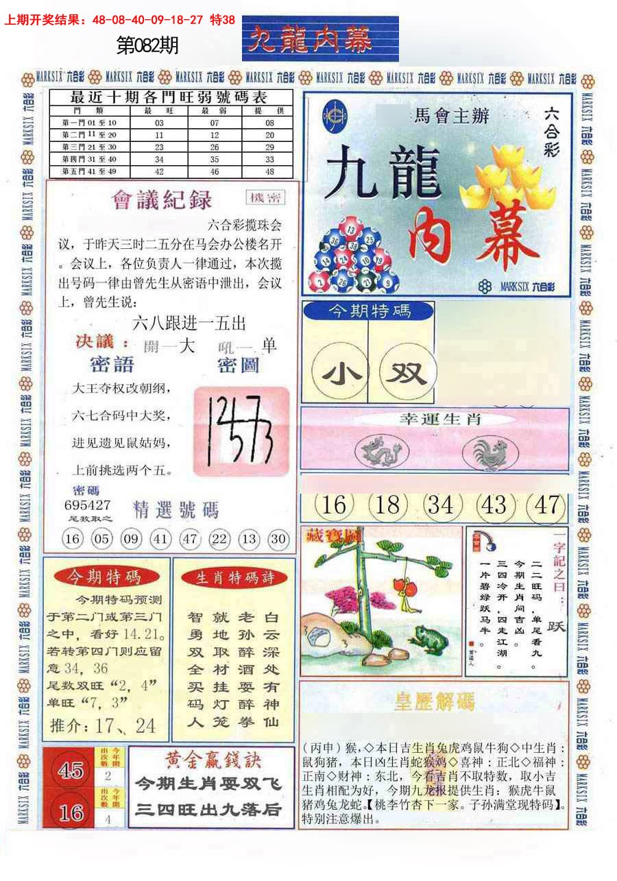 082期(新版)九龙内幕A[图]