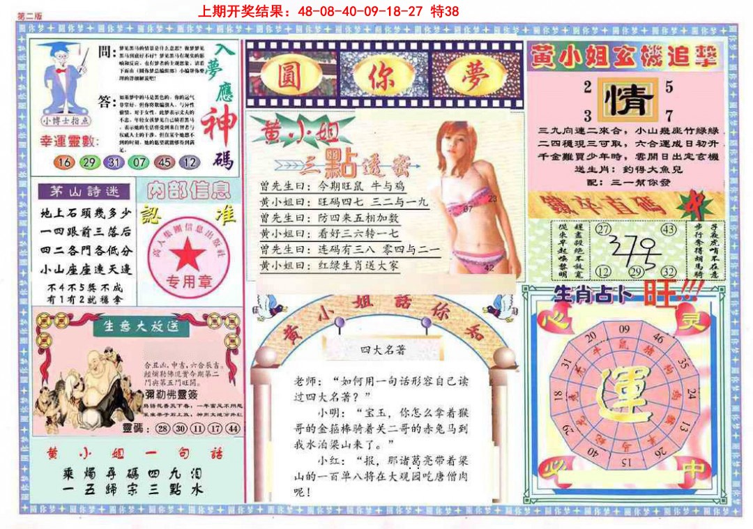 082期(新版)六合圆你梦B[图]