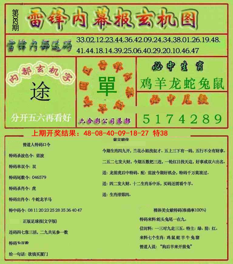082期雷锋玄机报[图]