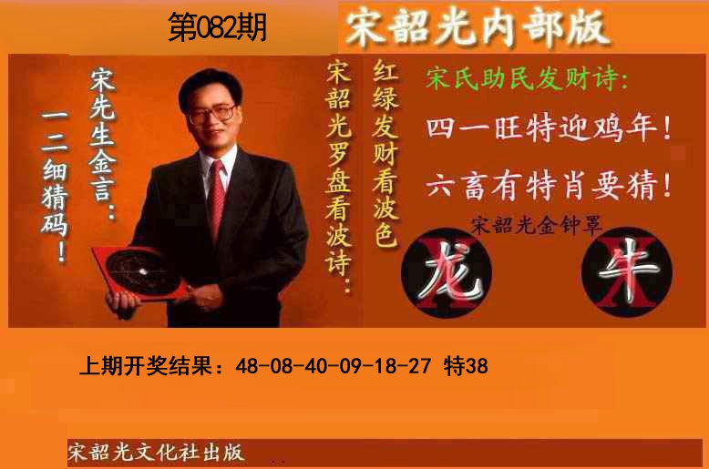 082期宋韶光内部版(另版)[图]