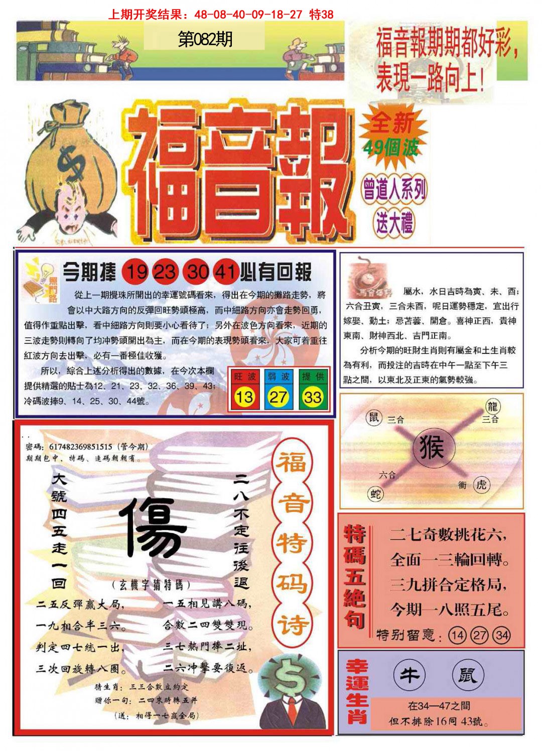 082期福音报A[图]