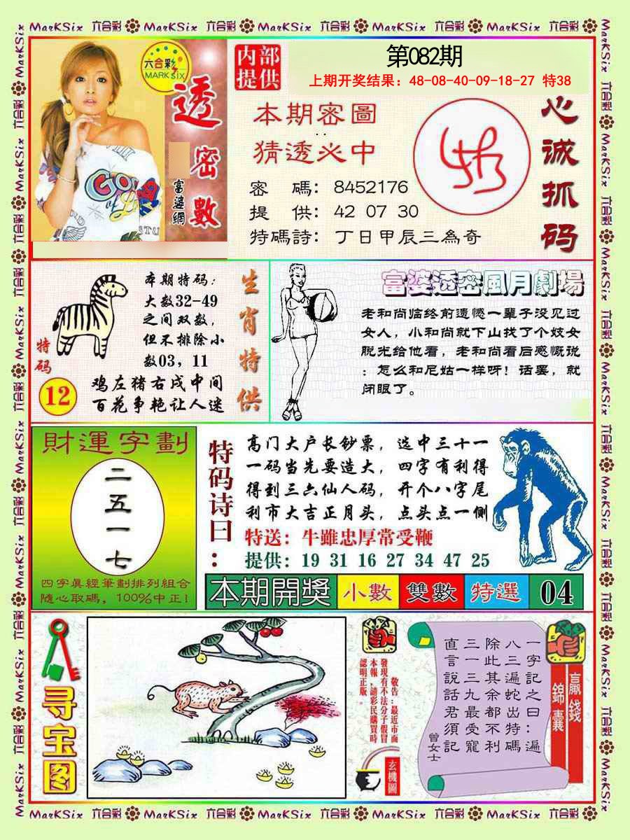 082期富婆透密数[图]