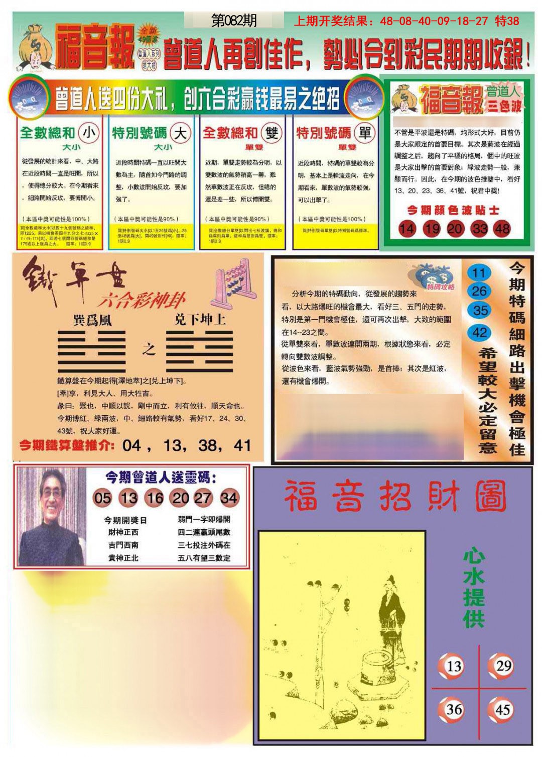 082期福音报B[图]