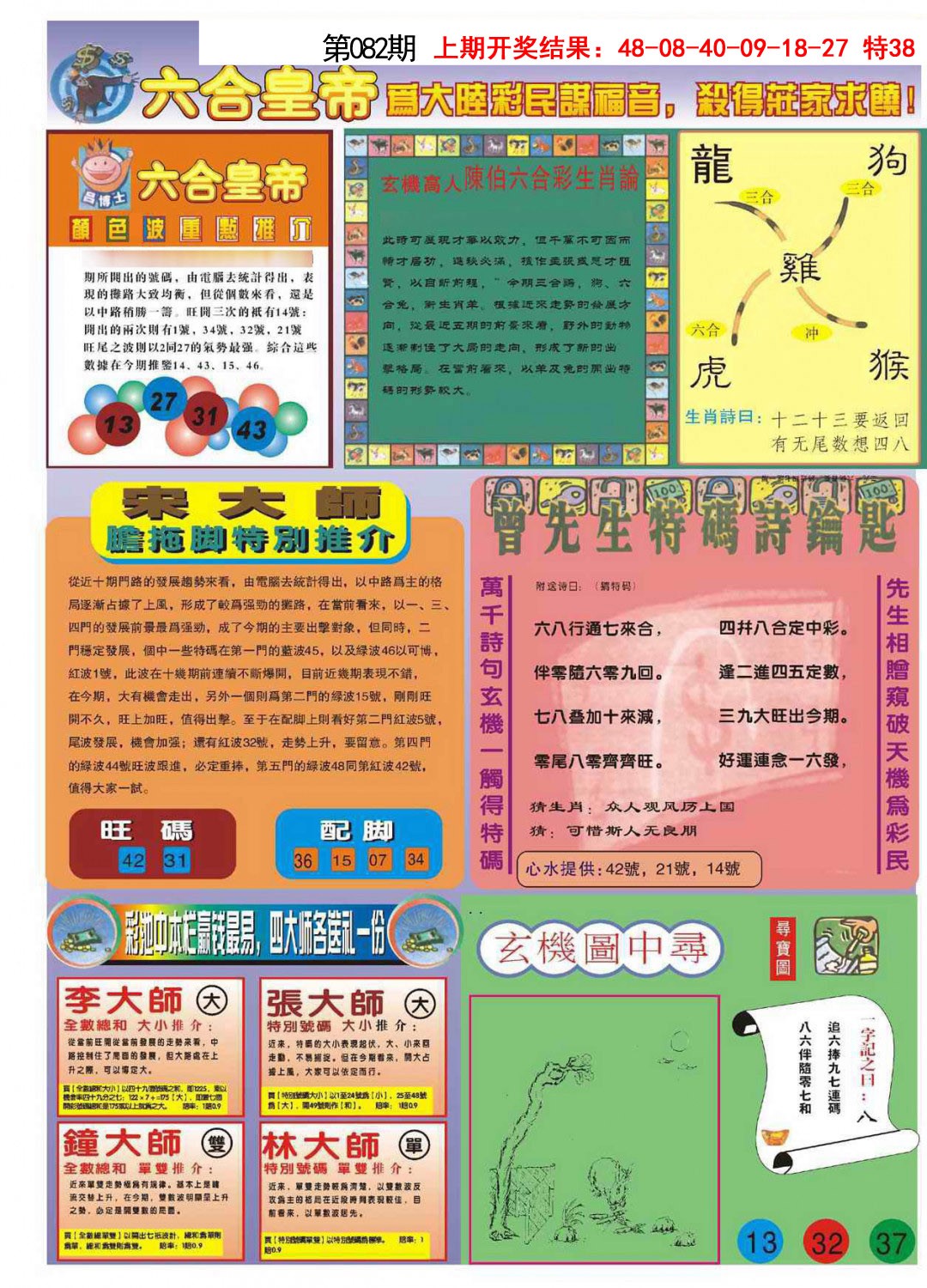 082期六合皇帝B[图]