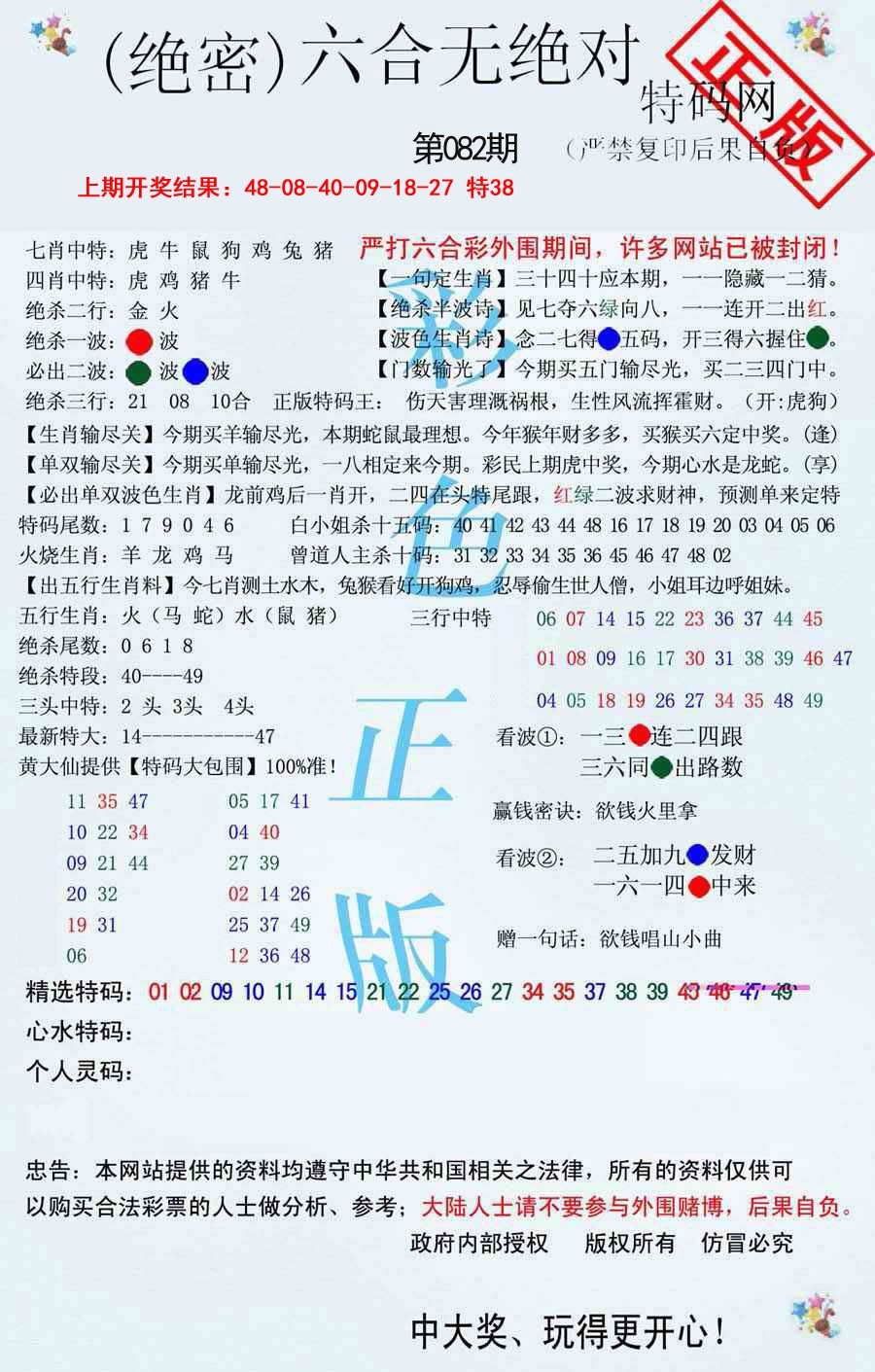 082期六合无绝对[图]