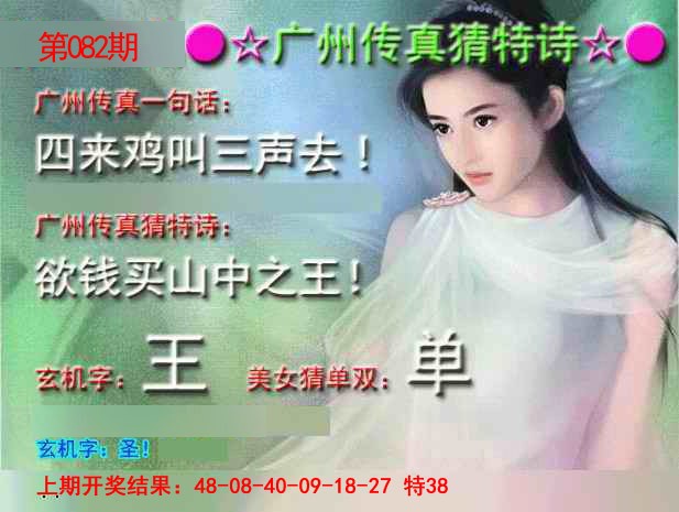 082期广州传真中特诗[图]