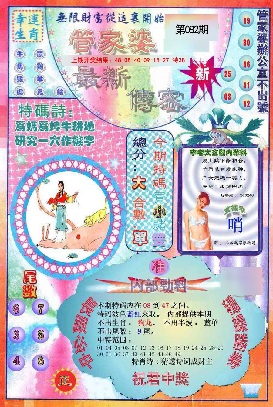 082期管家婆新传密[图]