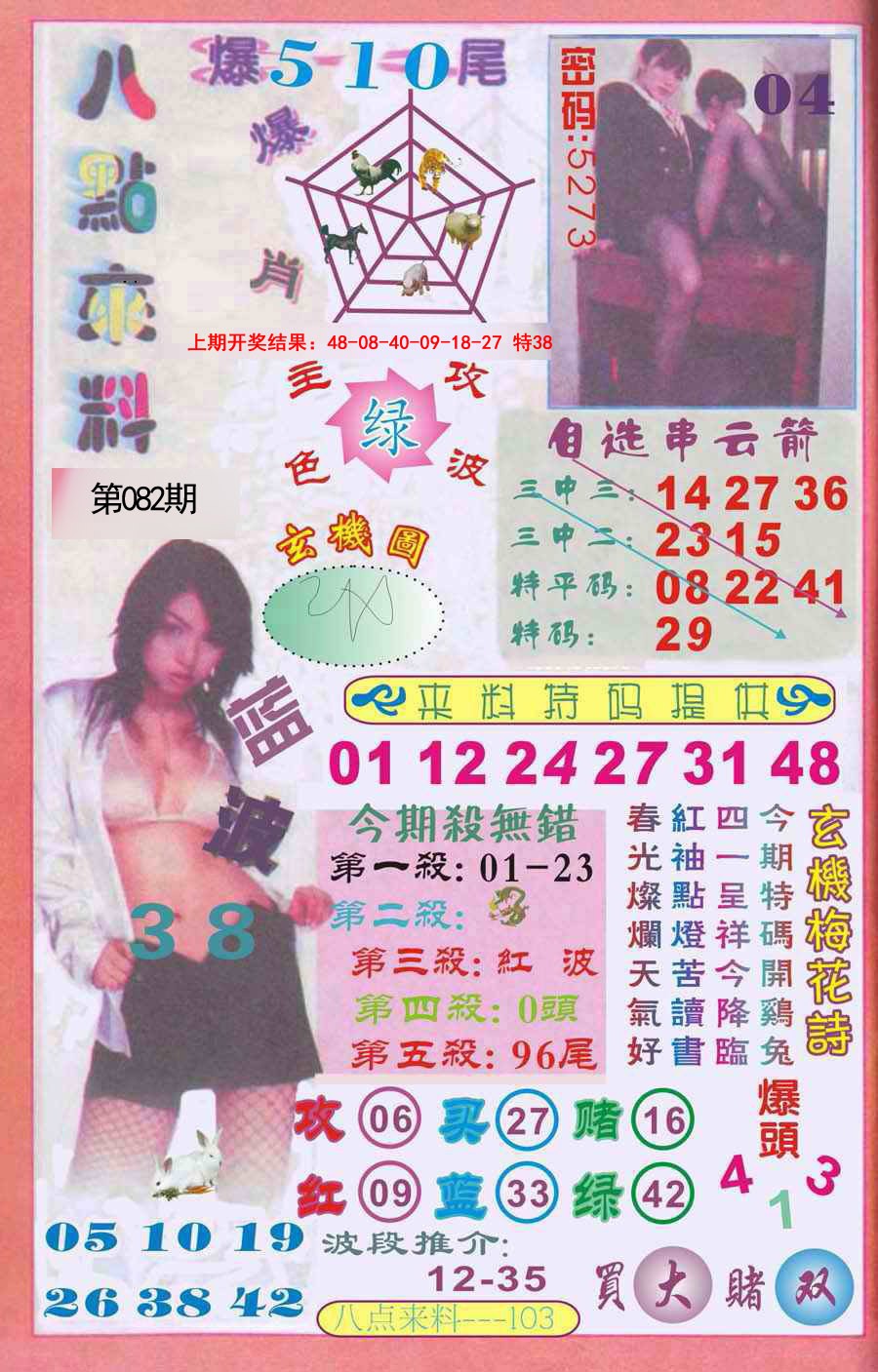 082期传真八点来料[图]