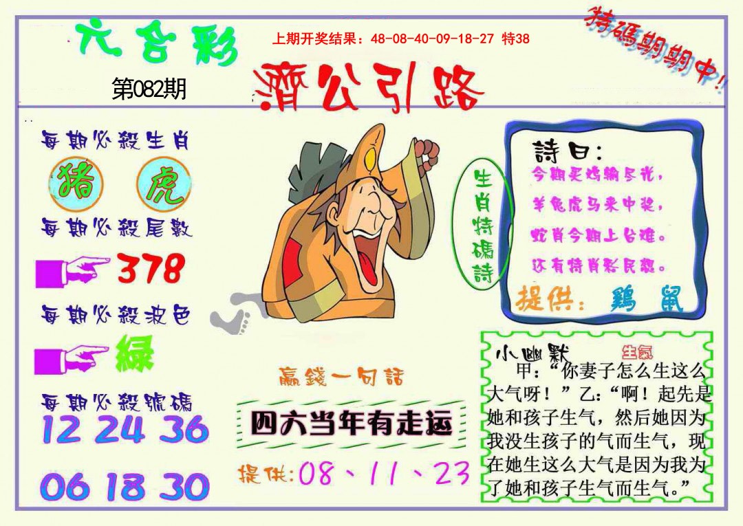 082期济公引路[图]
