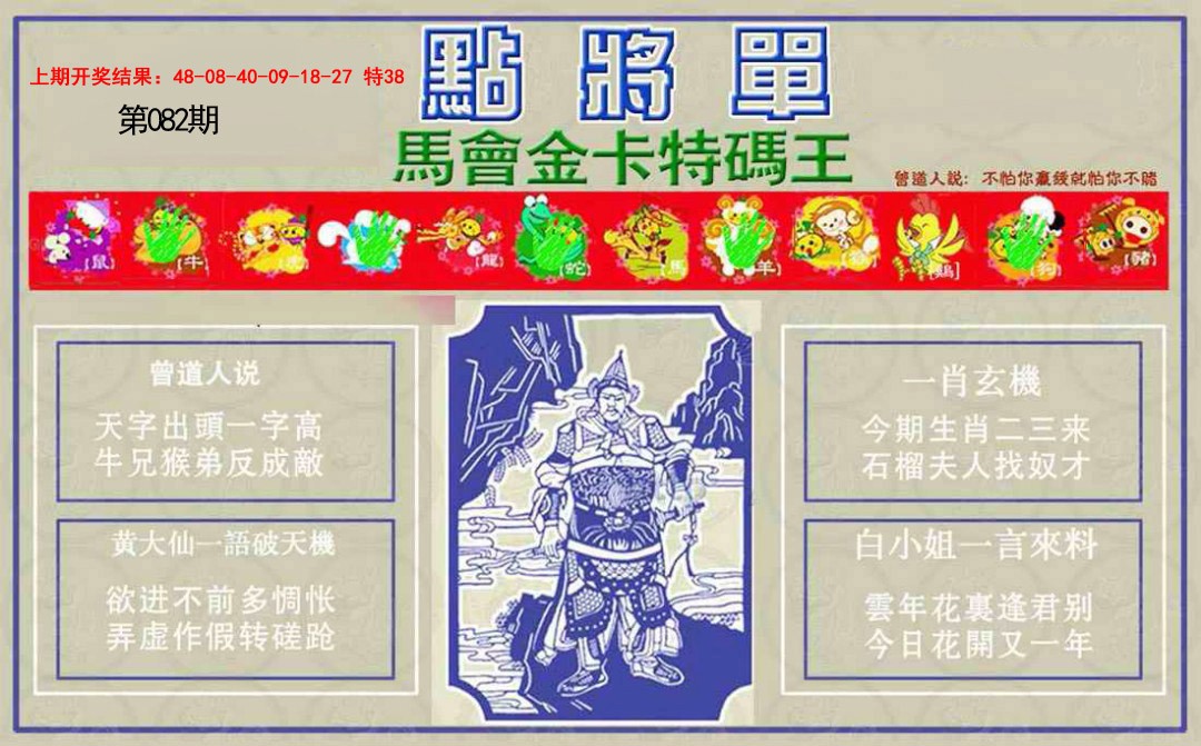 082期点将单[图]