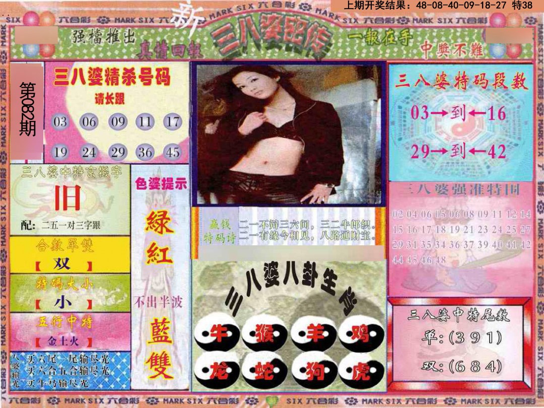 082期三八婆密报[图]