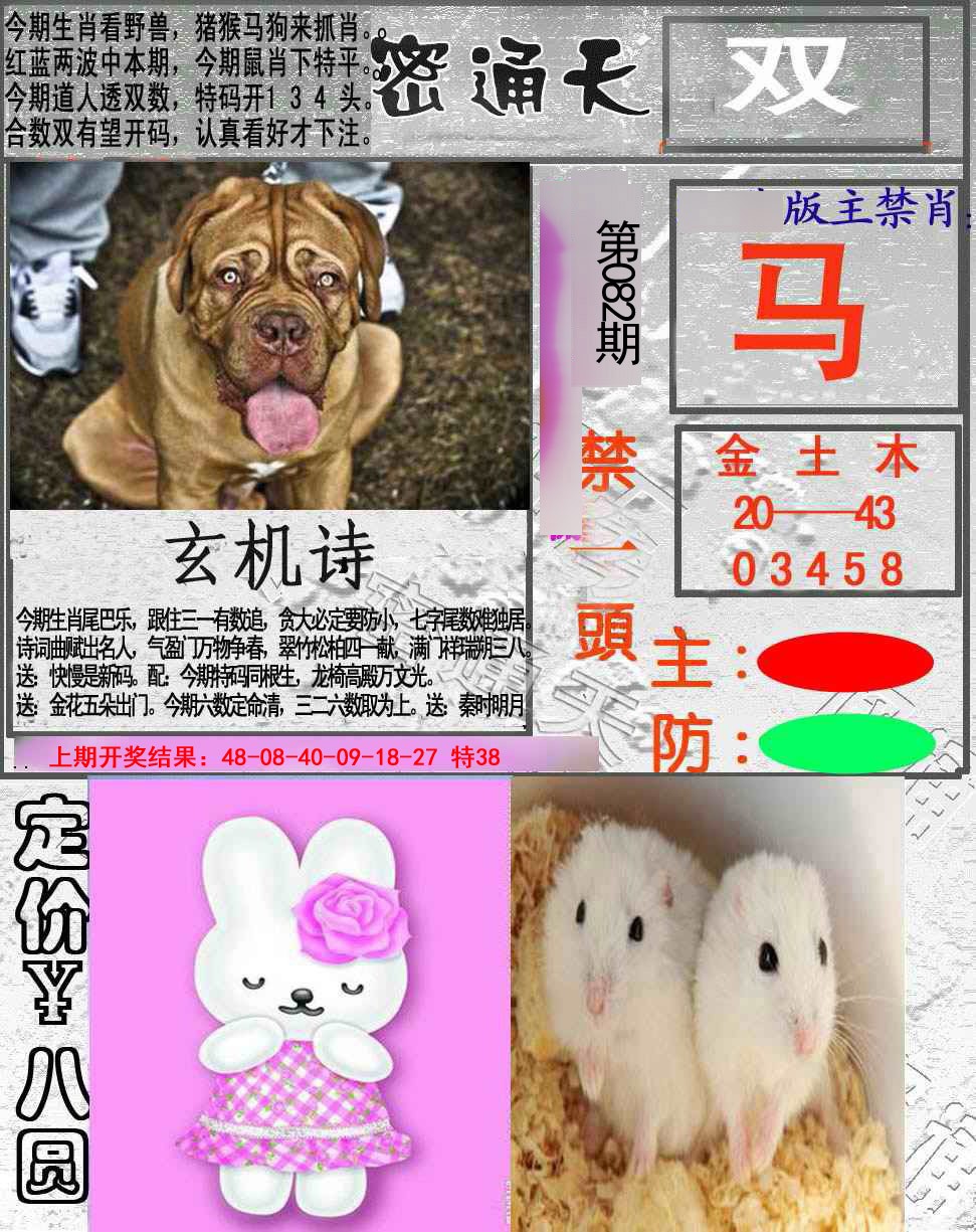 082期密通天[图]