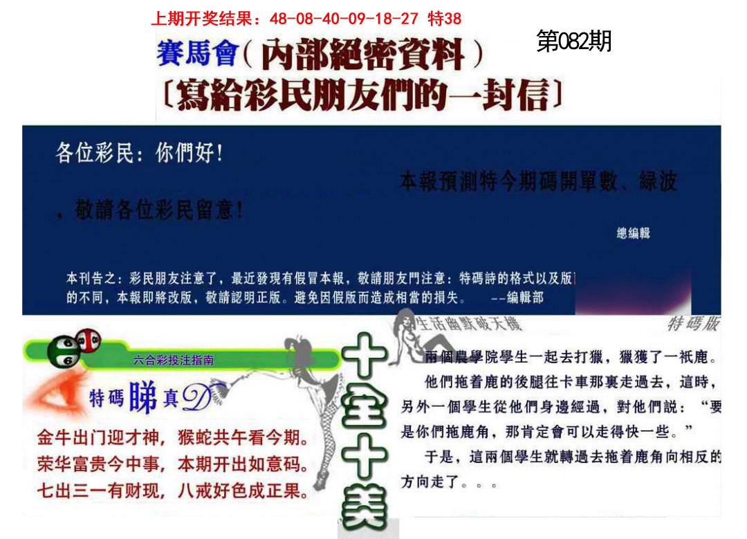 082期一封信[图]