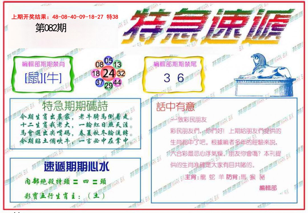 082期特急速递[图]