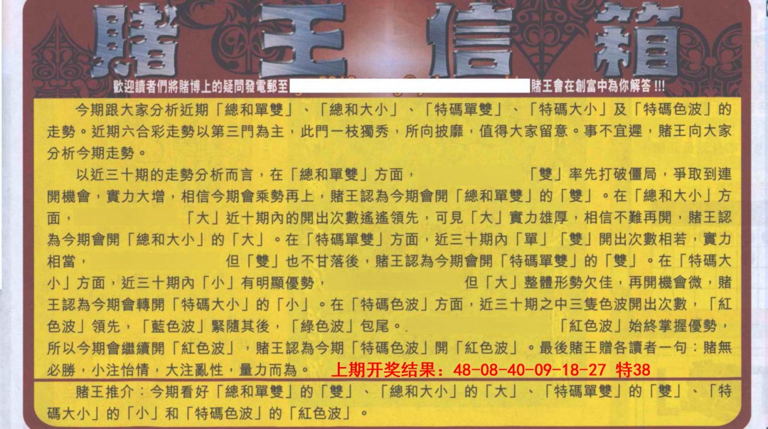 082期创富赌王信箱[图]