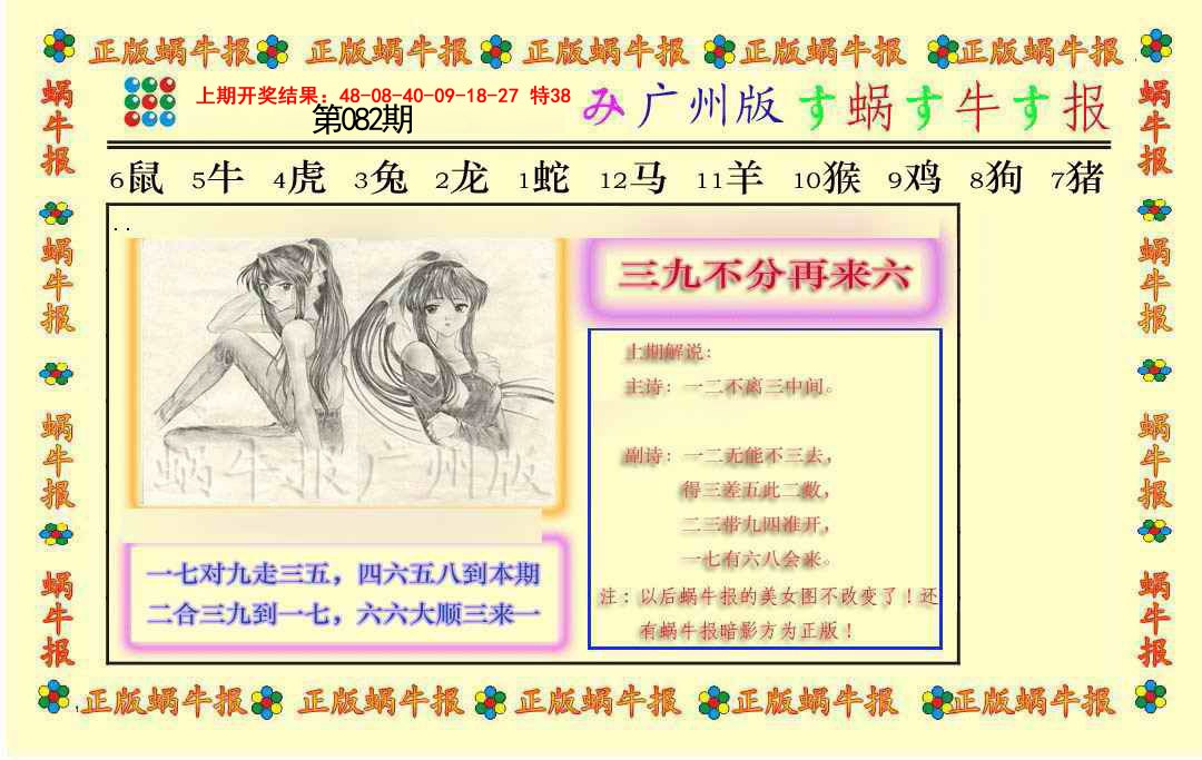 082期正版蜗牛报[图]