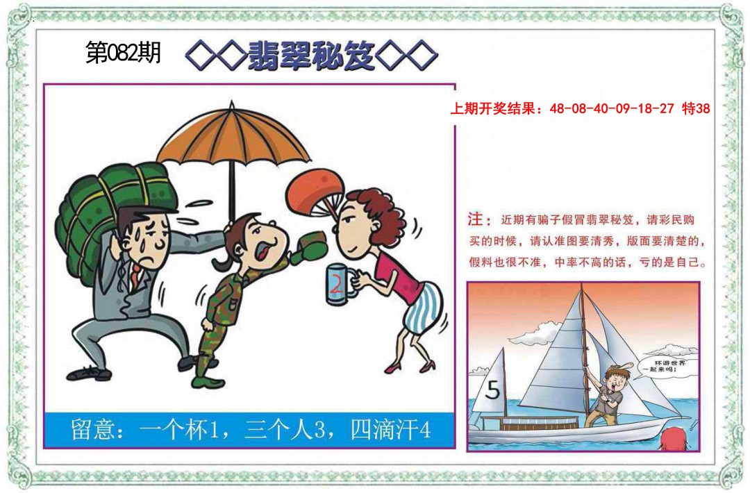 082期翡翠秘笈[图]