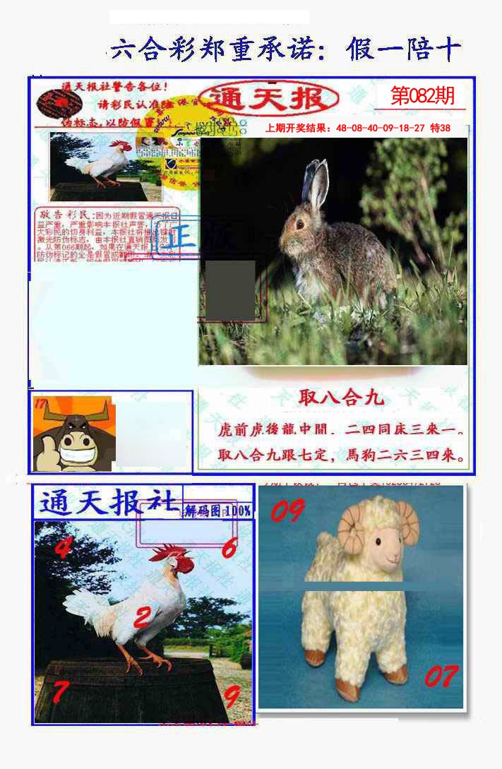 082期假一陪十通天报[图]