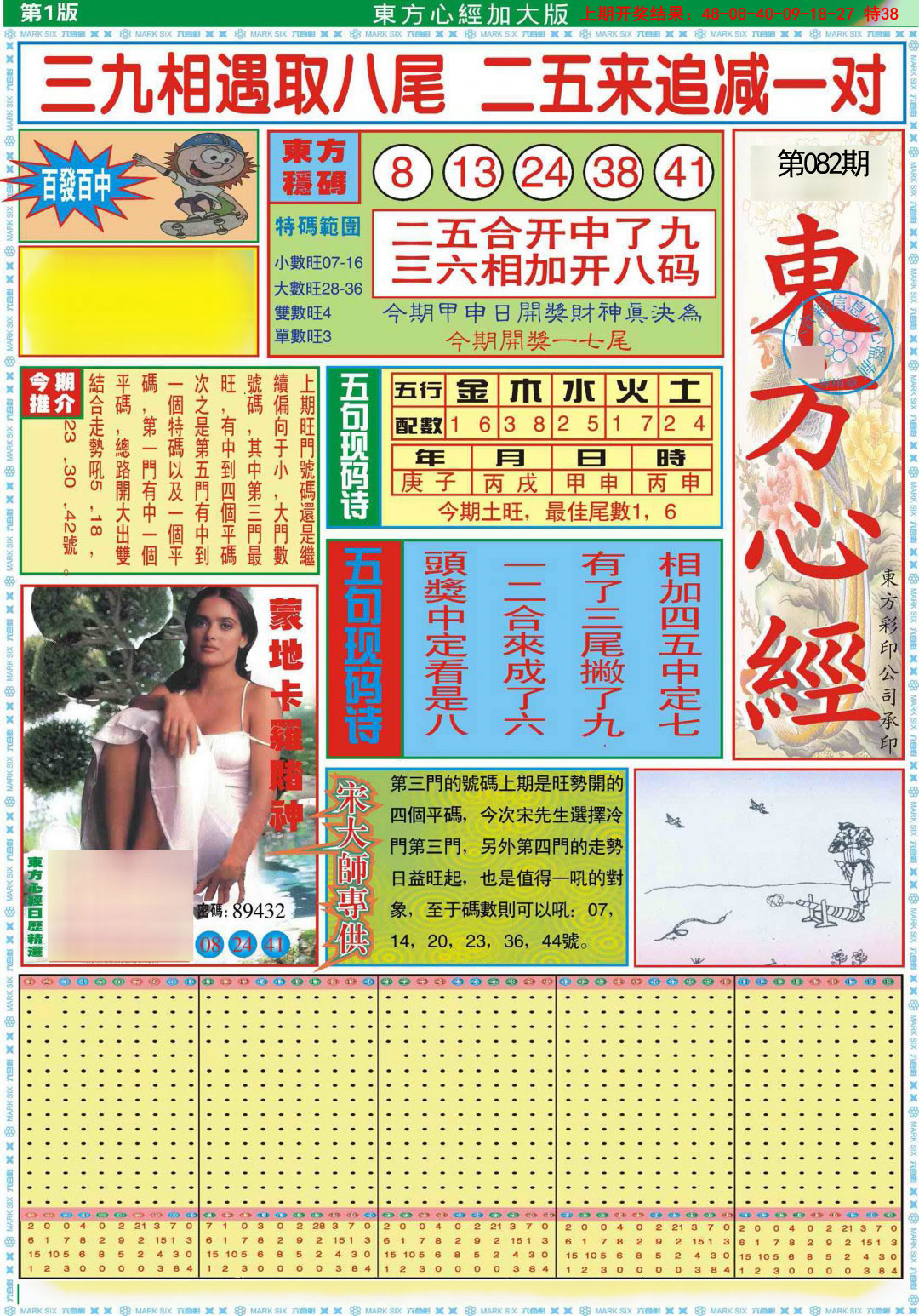 082期东方心经A加大版[图]