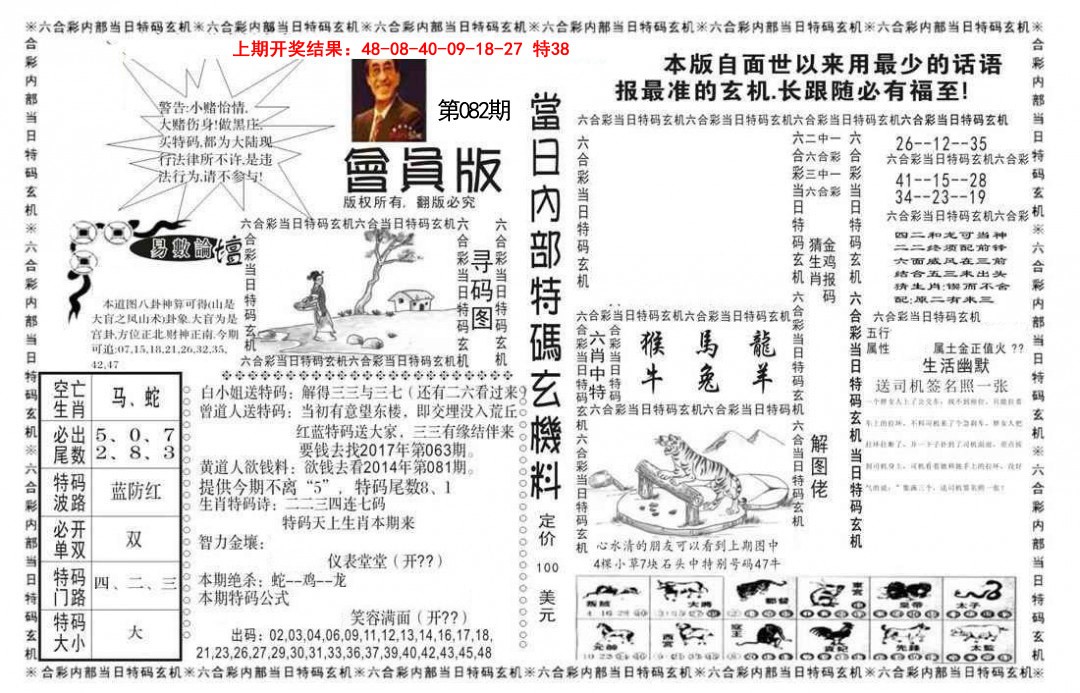 082期当日特码玄机报[图]