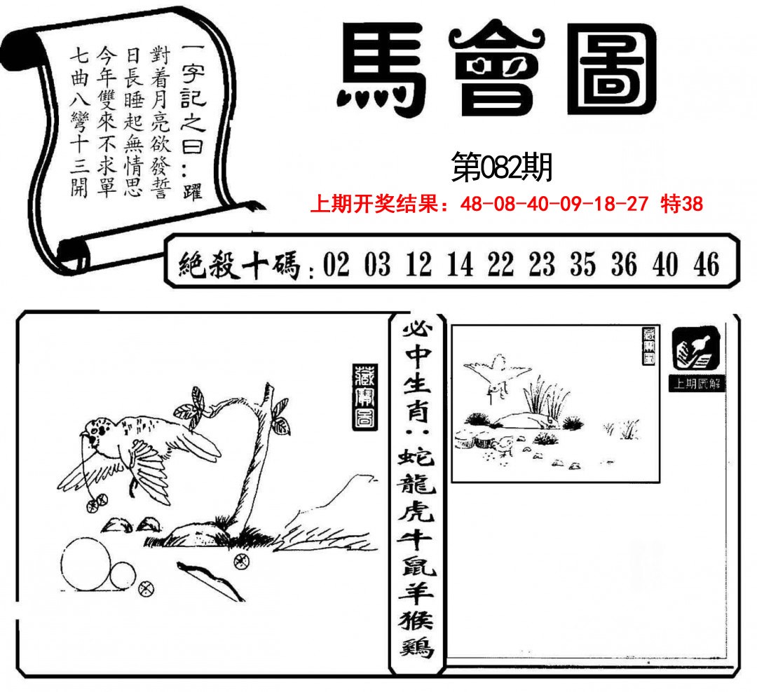 082期马会图[图]