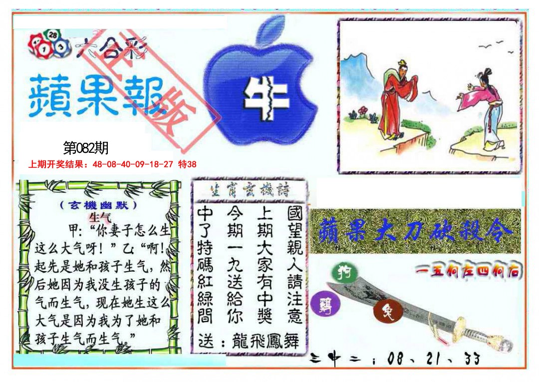 082期频果报[图]