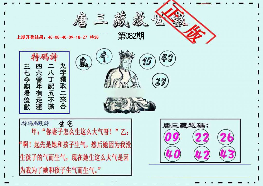 082期唐三藏救世报[图]