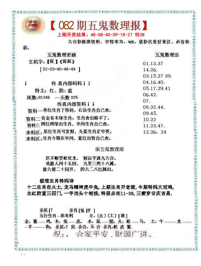 082期五鬼运财会员料[图]