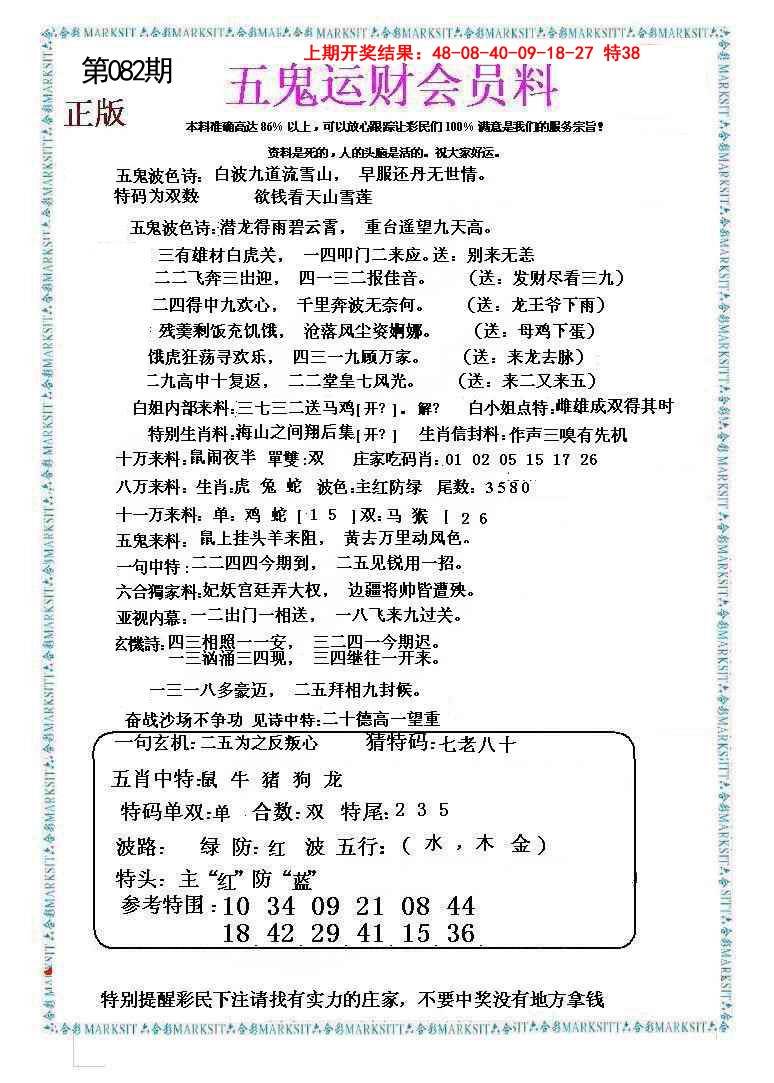 082期五鬼数理报[图]