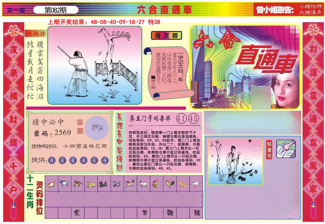 082期六合直通车A[图]