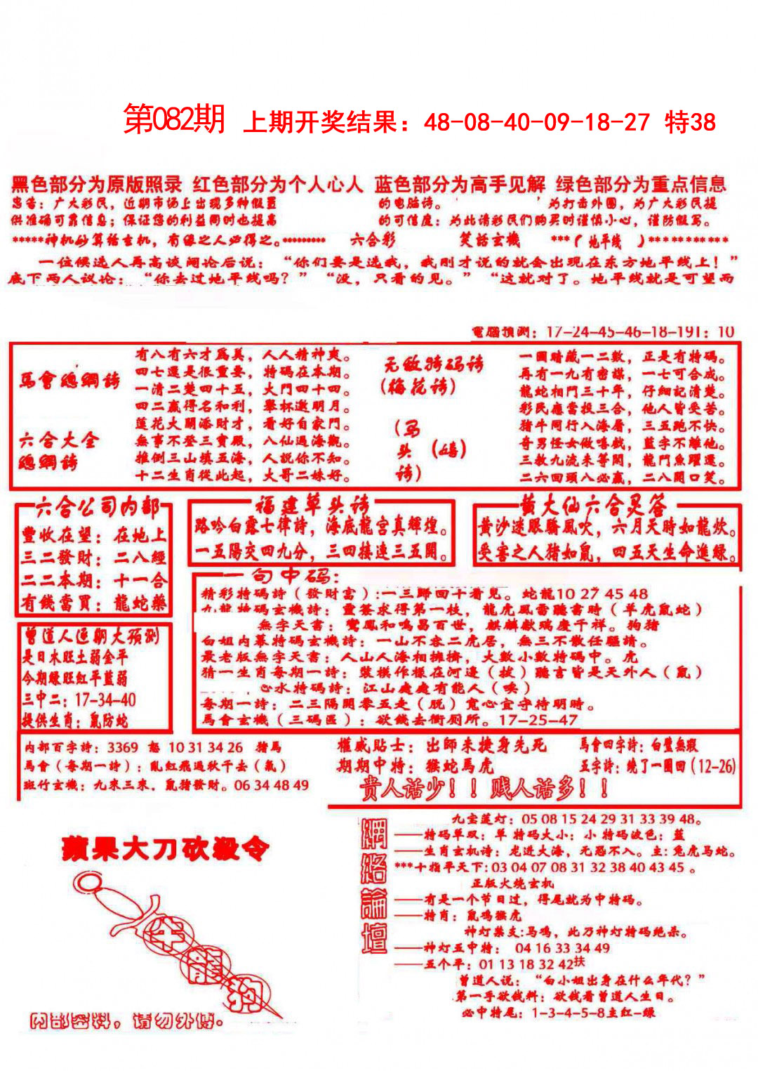 082期大刀彩霸王A[图]