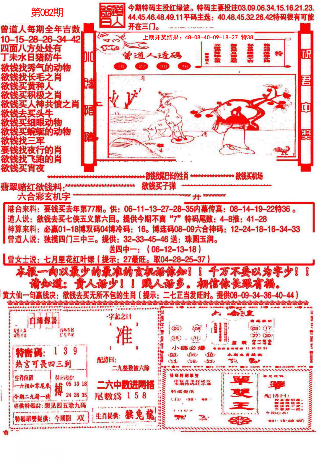 082期大刀彩霸王B[图]