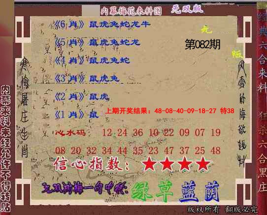 082期独家梅花来料[图]