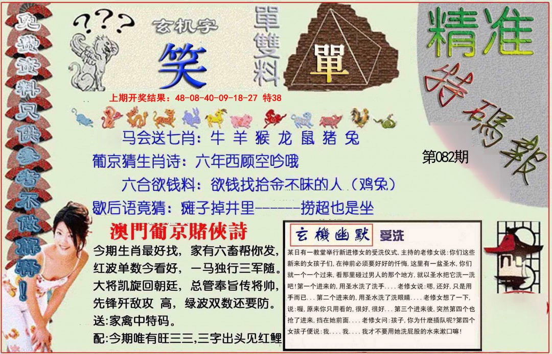 082期精准<特碼報>[图]
