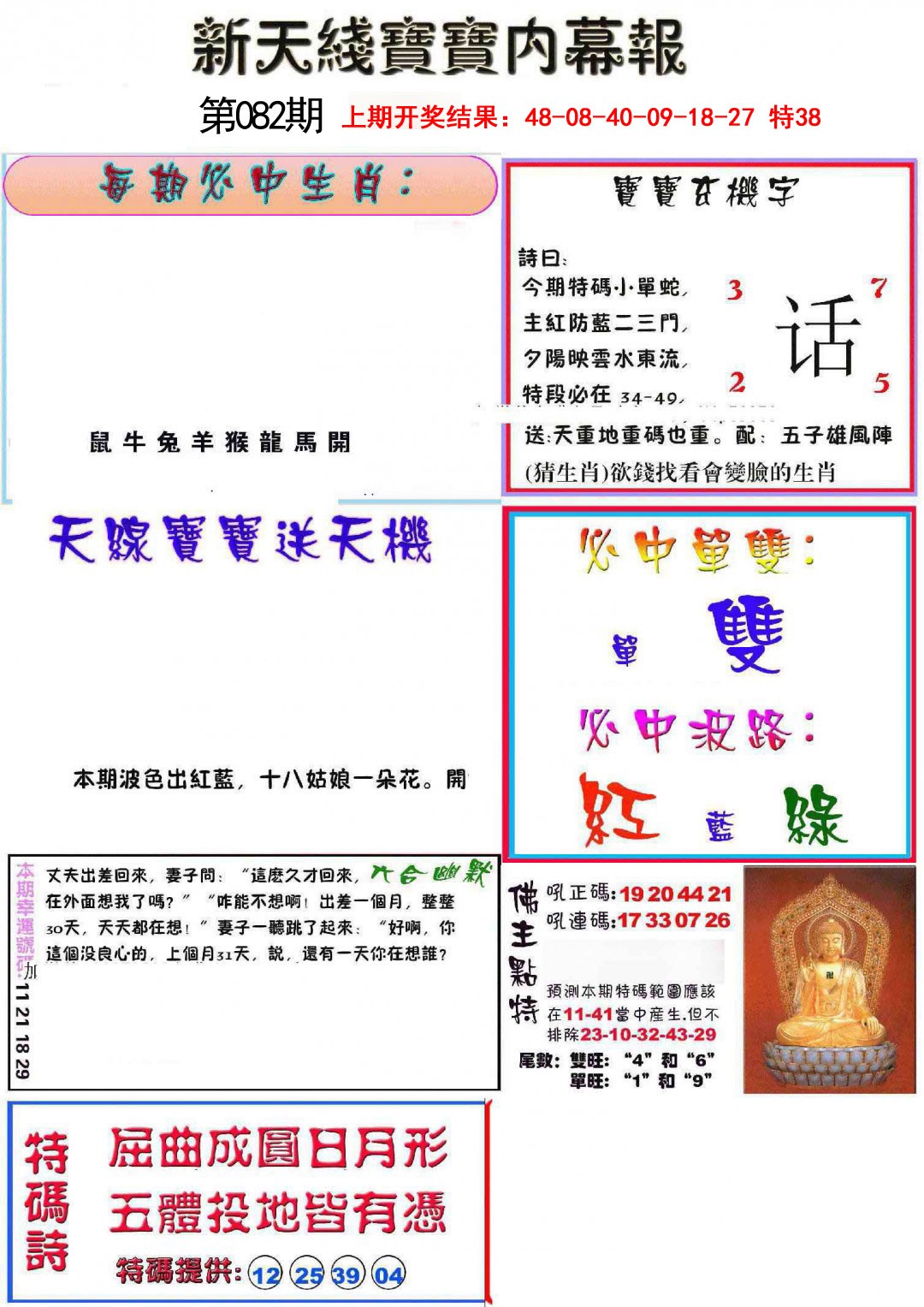 082期新天线宝宝(彩)[图]