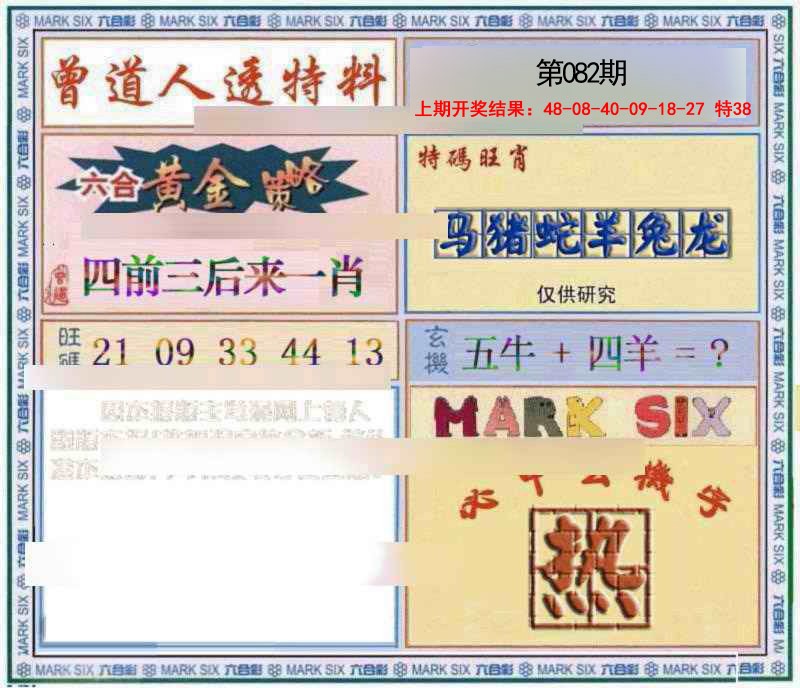 082期玄機圖[图]