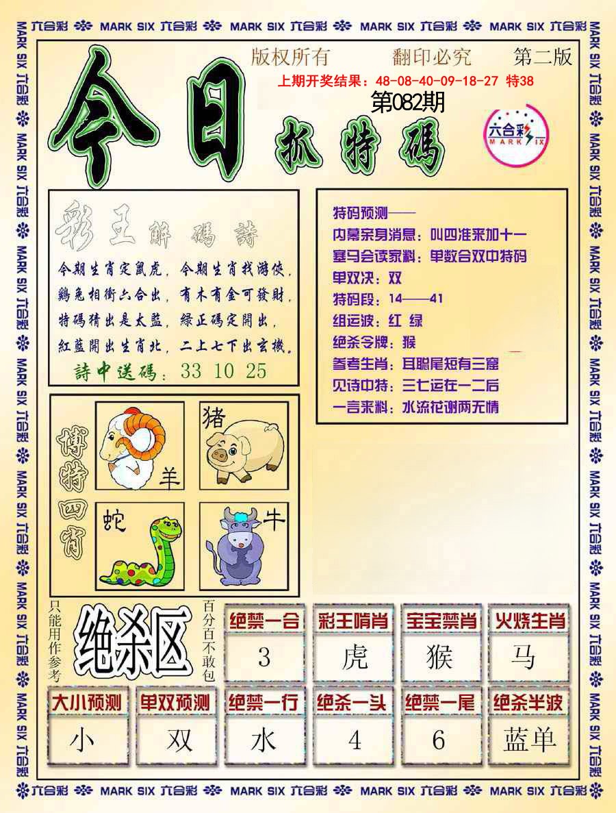 082期今日抓特码-B[图]