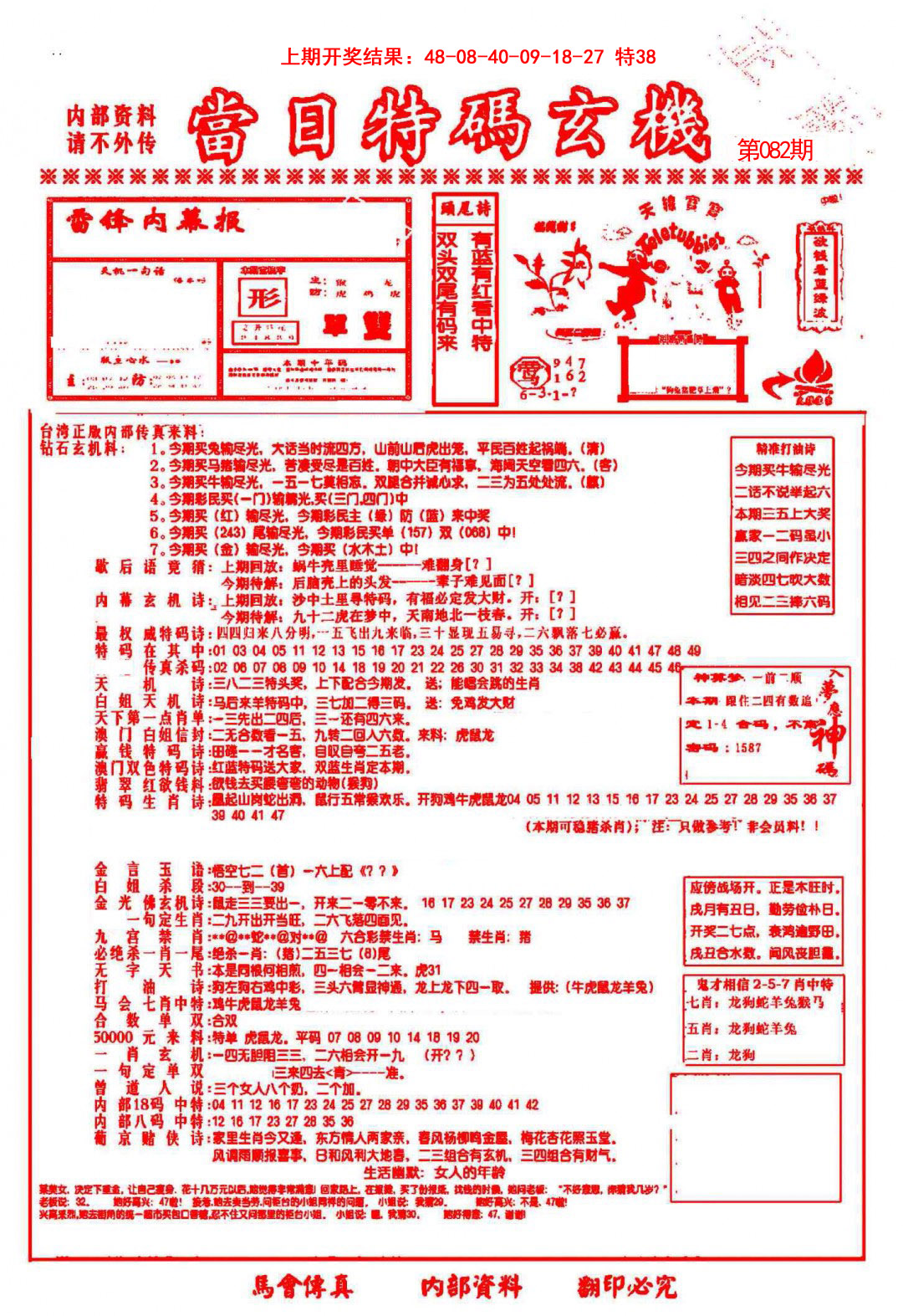082期当日特码玄机-1[图]