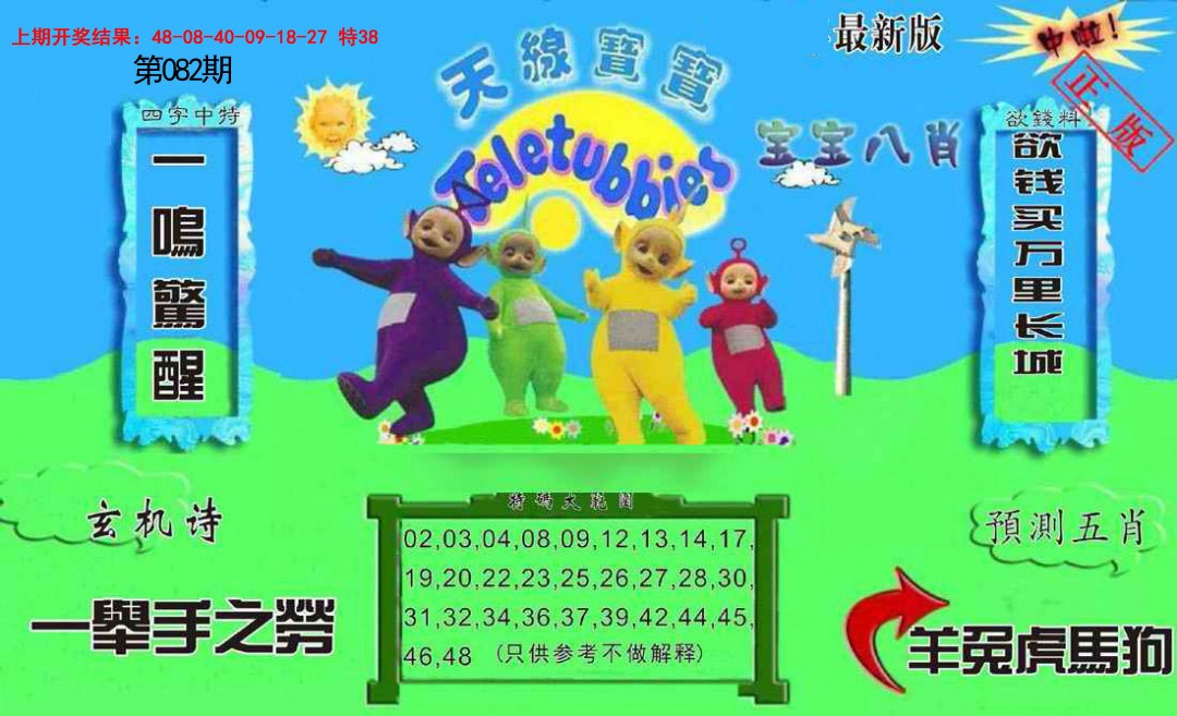 082期新天线宝宝(2006二版)[图]