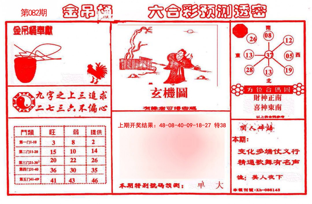 082期金吊桶(信封)[图]