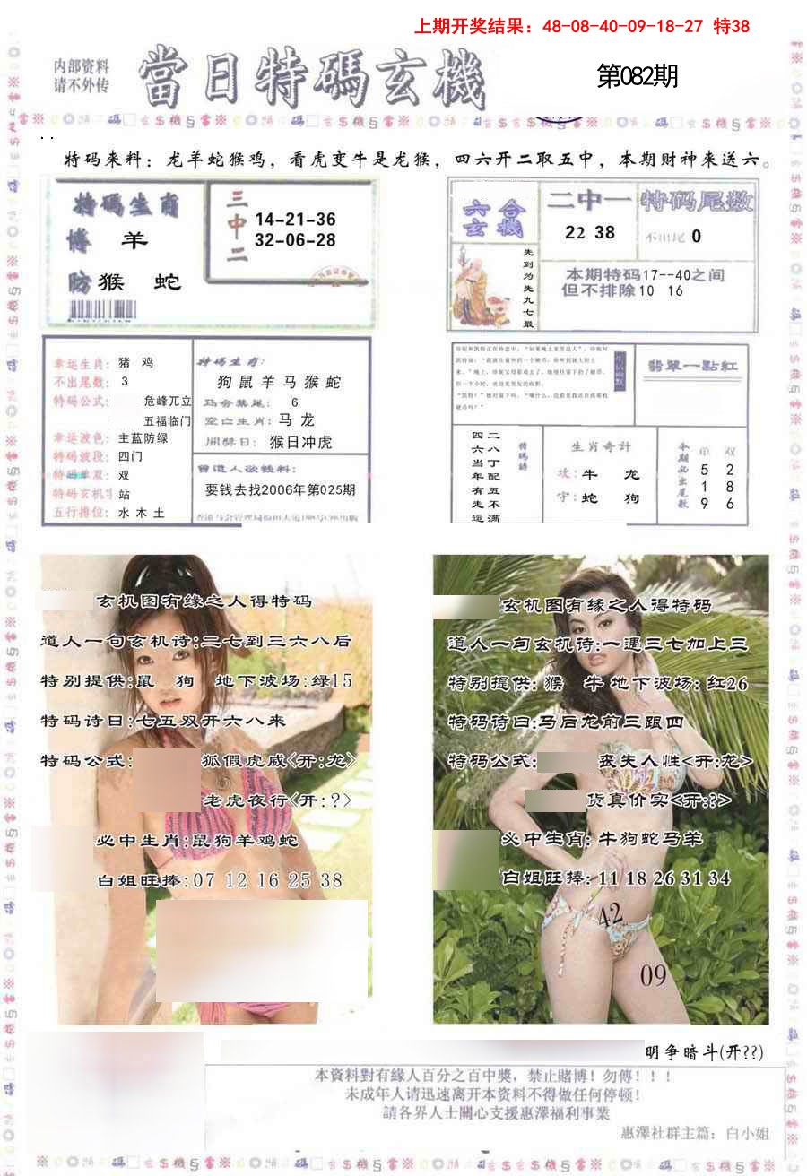 082期当日特码玄机-2[图]