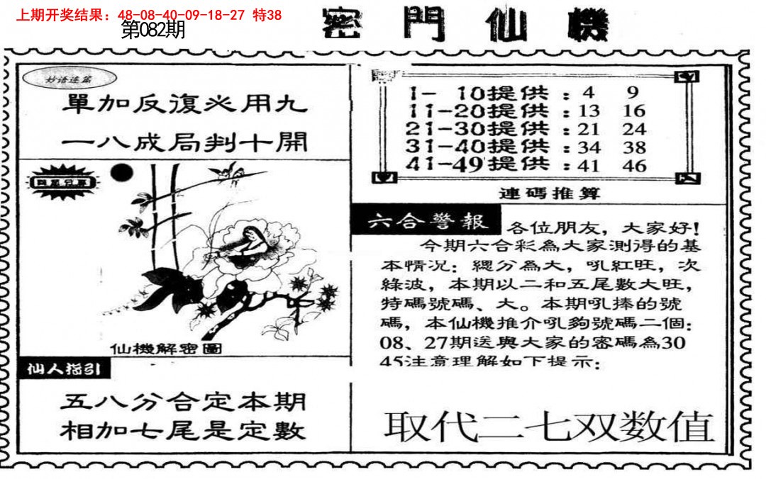 082期新密门仙机[图]