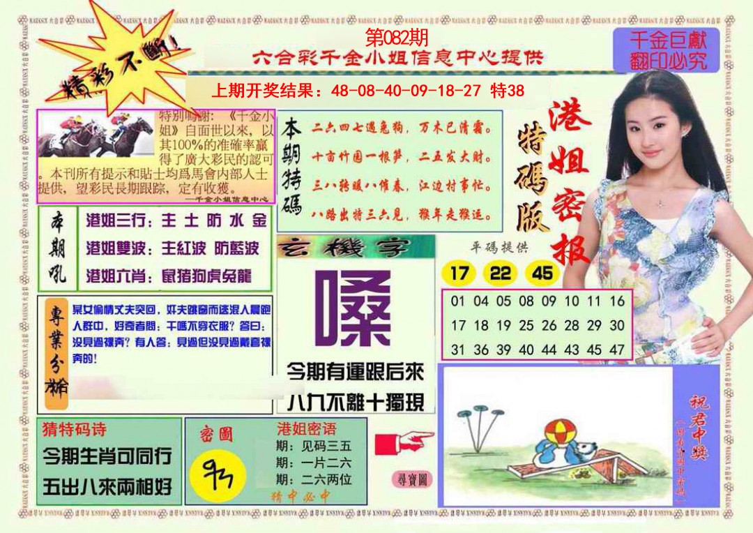 082期港姐密报A[图]