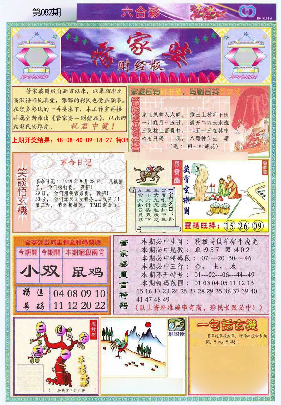 082期管家婆财经版[图]