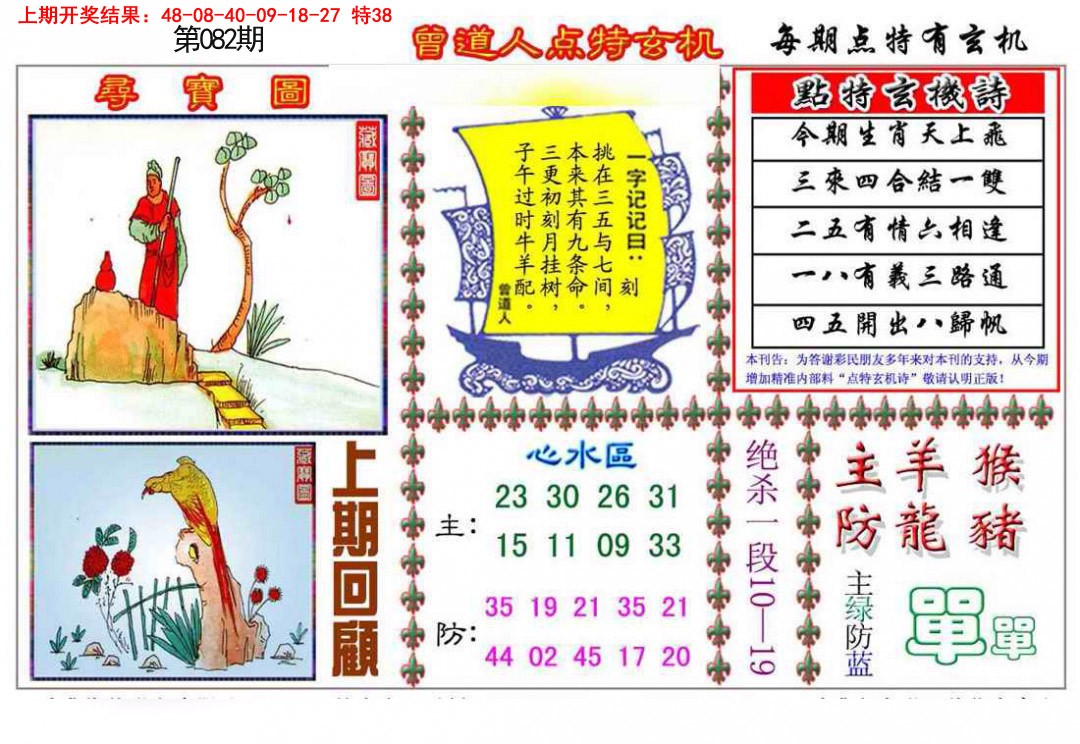082期曾道人点特玄机[图]