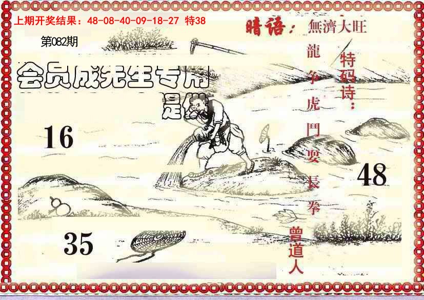 082期早开先生暗语[图]