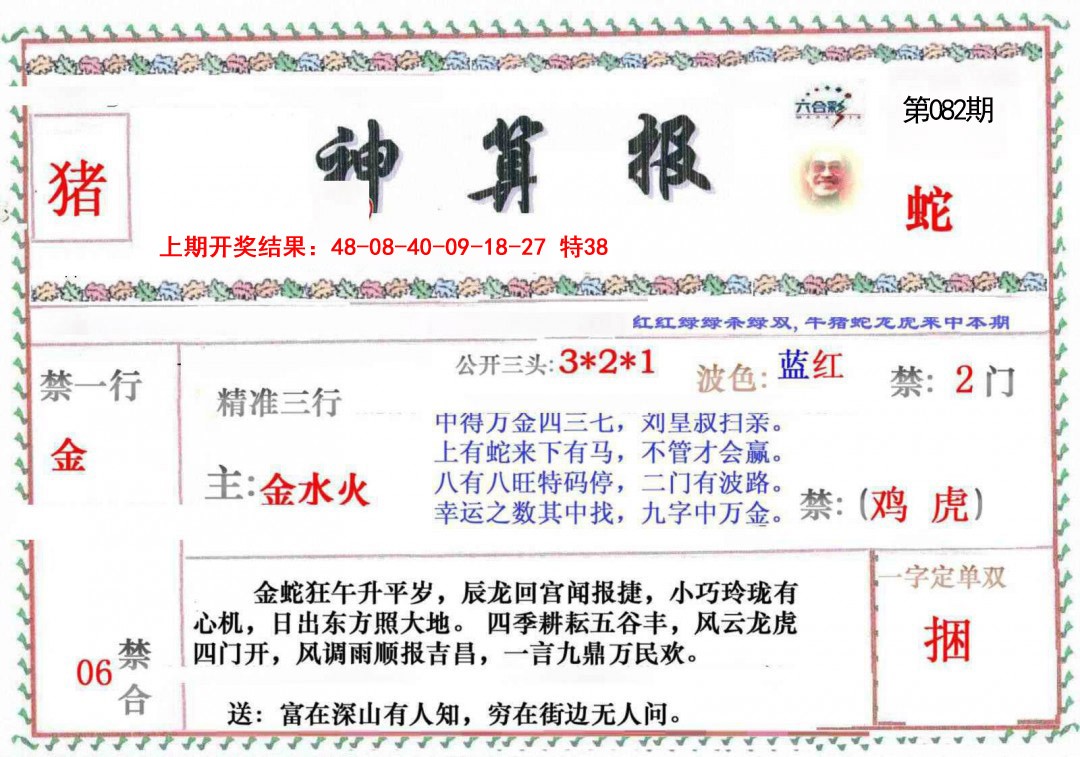 082期神算报[图]